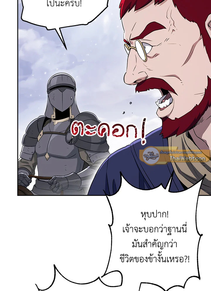 พลทหารโครงกระดูกผู้ม ตอนที่ 134 รูปที่ 44