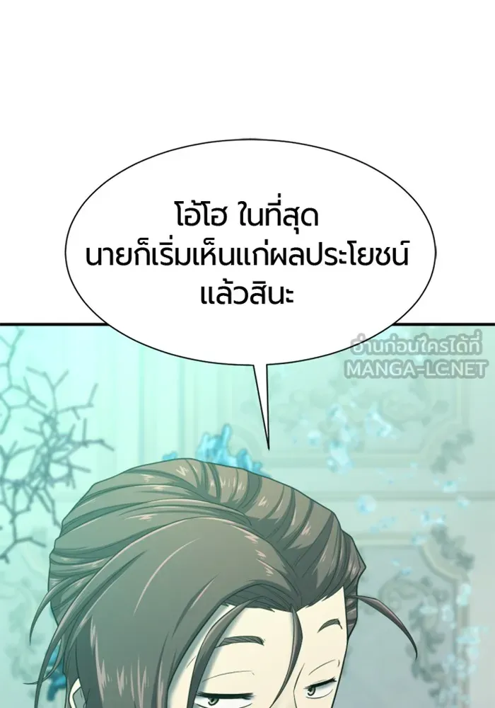 ยอดสถาปนิกผู้พิทักษ์อาณาจักร ตอนที่ 156 รูปที่ 138