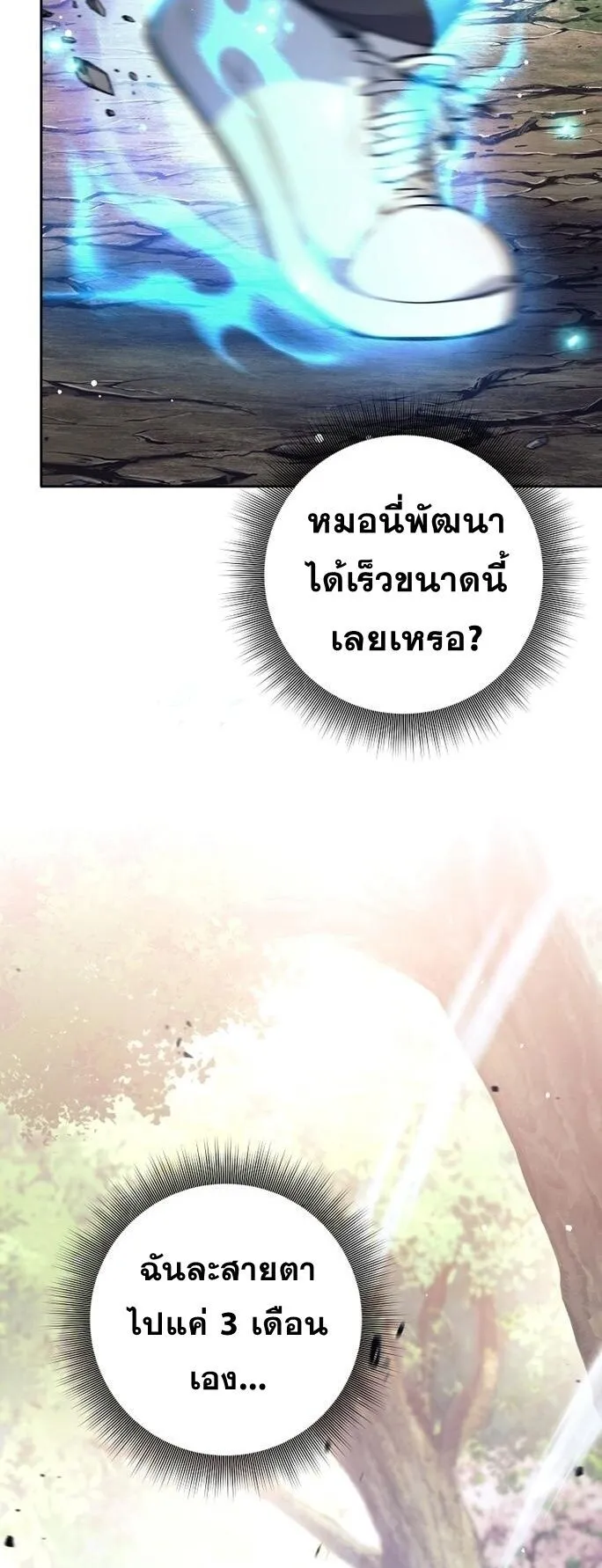 The Illegitimate Who Devours Weapons บ_ตรนอกสมรสผ_กล_นก_นศาสตรา ตอนที่ ตอนที่ 29 รูปที่ 16