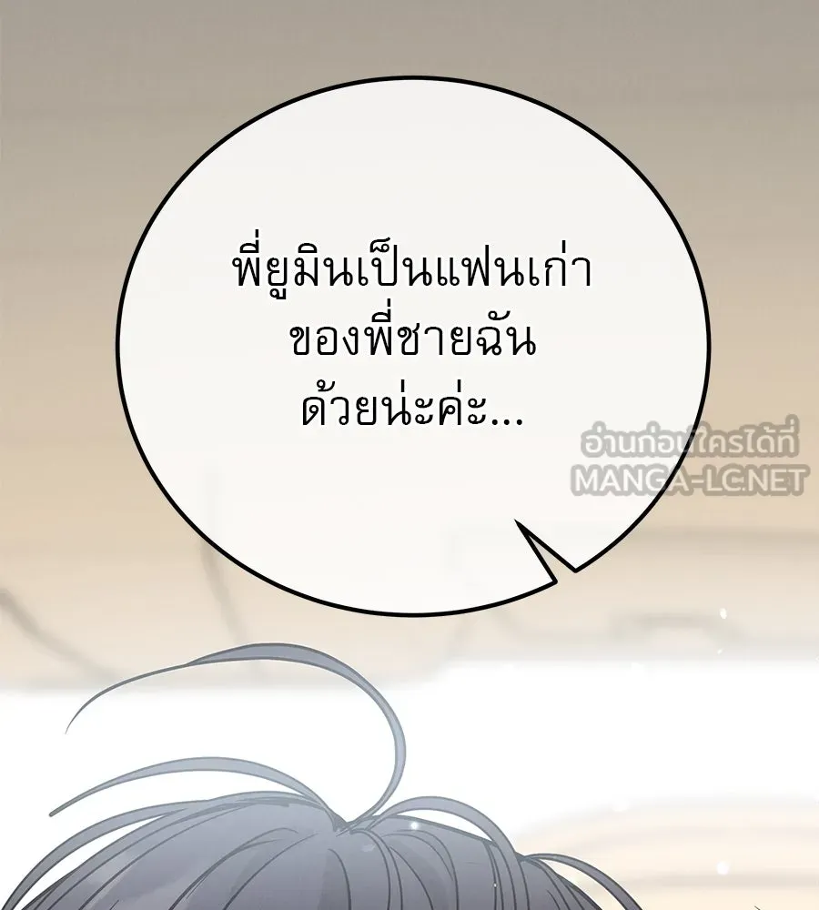 รักหลอกหยอกแฟนเก่า ตอนที่ 29 รูปที่ 138