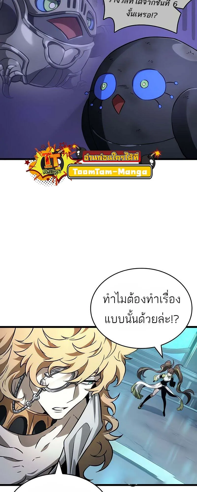 The World After the end โลกหล_งการล_มสลาย ตอนที่ ตอนที่ 166 รูปที่ 30