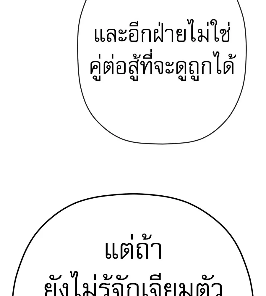 คอลเซ็นเตอร์เปลี่ยนชีวิต ตอนที่ 73 ประจันหน้า รูปที่ 88