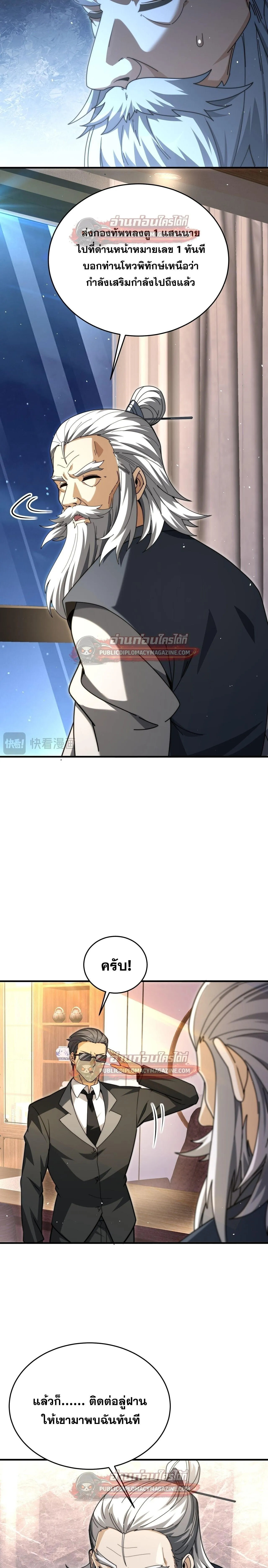 I am Drako Majstor ไหนใครว_าผ_ค_มม_งกร เป_นอาช_พท_อ_อนแอท_ส_ดไงล_ะ ตอนที่ ตอนที่ 229 รูปที่ 5