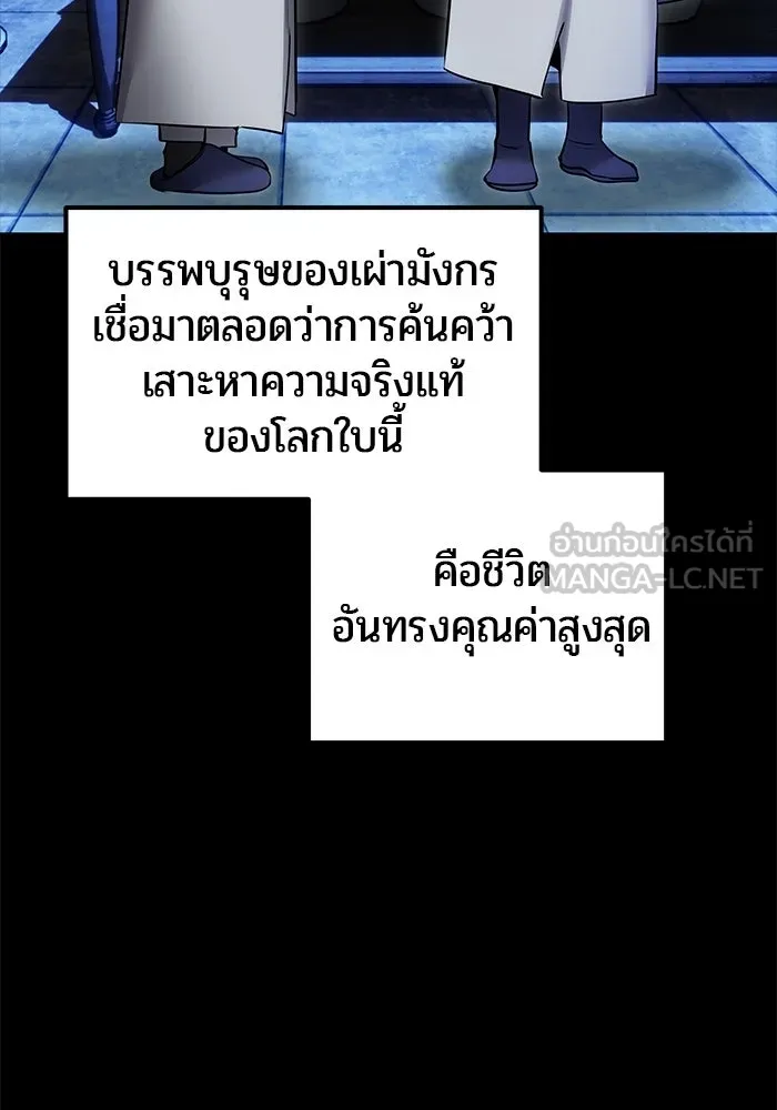 แกร่งเกินผู้กล้า แต่ซ่าไม่ได้ ตอนที่ 118 รูปที่ 51