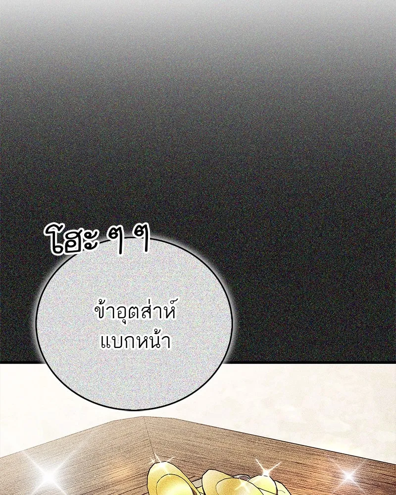 สุดยอดเทรนเนอร์แห่งยุทธภพ ตอนที่ 59 ก้าวข้ามขีดจำกัด รูปที่ 26