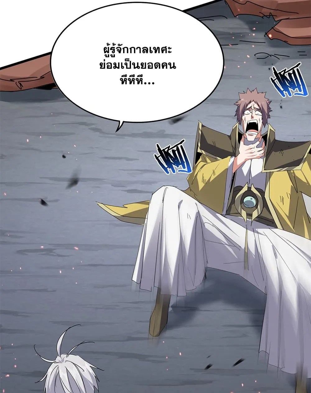Magic Emperor ราชาจอมเวทย_ ตอนที่ ตอนที่ 775 รูปที่ 14