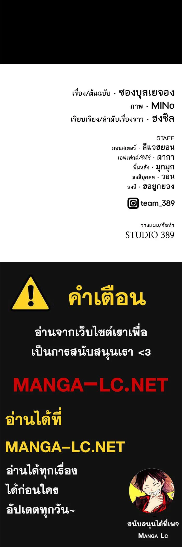 ยอดคนเลเวลทะลุ ตอนที่ 79 บทส่งท้ายซีซัน 1 รูปที่ 227