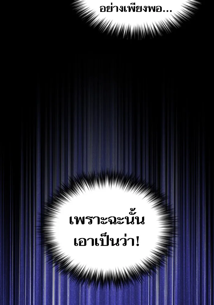 ผู้เล่นขั้นเทพแห่งหอคอยฝึกสอน ตอนที่ 157 รูปที่ 110