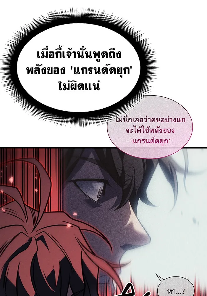 เกิดใหม่พร้อมพลังแห่งราชัน ตอนที่ 63 รูปที่ 142