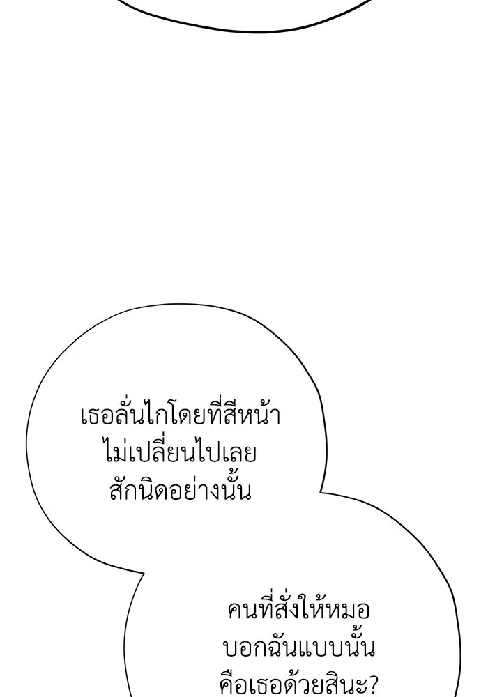 คมเขี้ยวชำระแค้น ตอนที่ 57 รูปที่ 109
