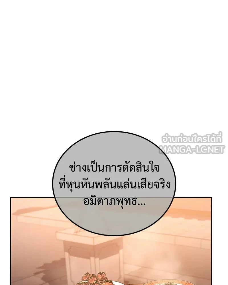 เกิดอีกทีเป็นว่าที่ประมุขลัทธิมาร ตอนที่ 148 รูปที่ 63