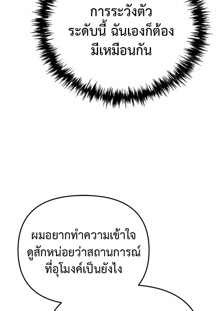 โกดังลับหลังโลกแตก ตอนที่ 4 รูปที่ 86