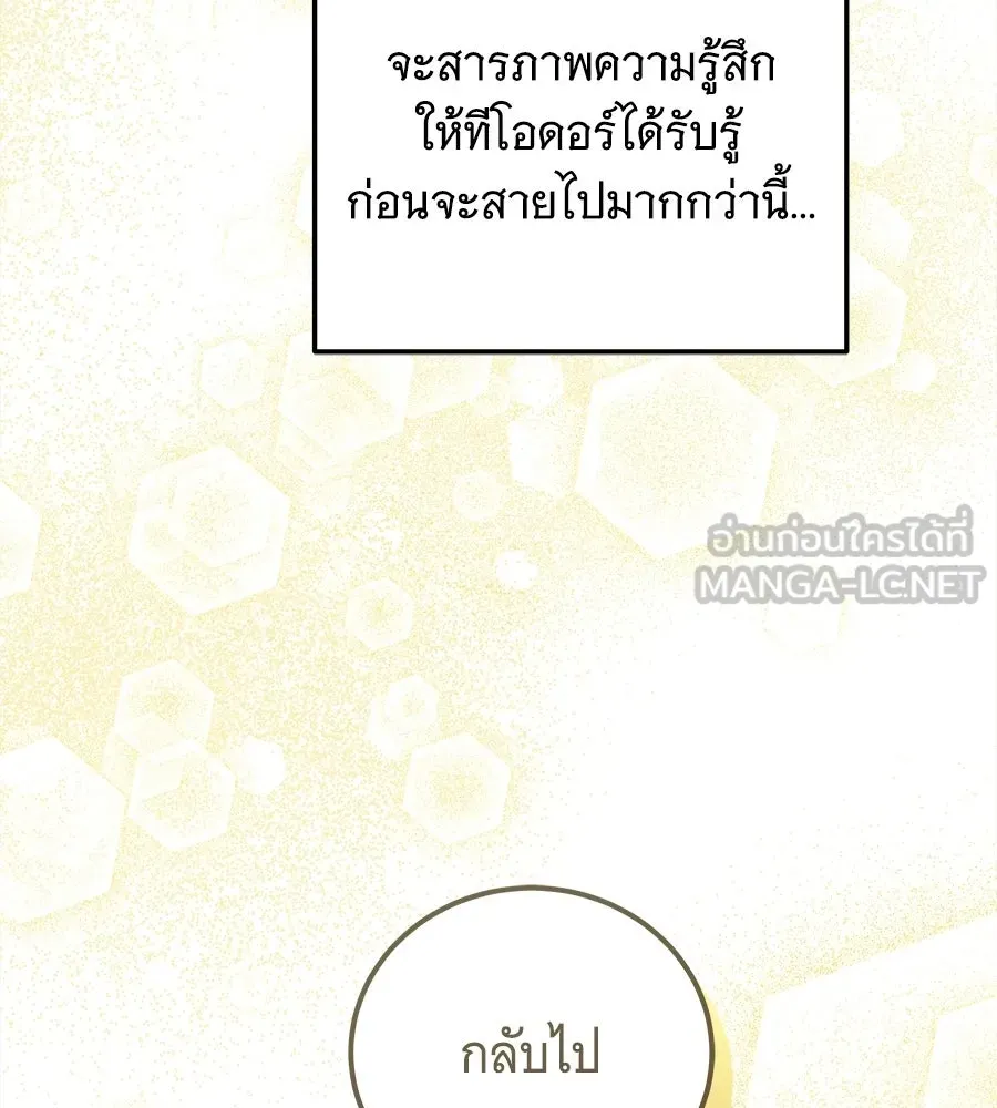 เปลี่ยนบทร้ายให้เป็นบทรัก ตอนที่ 58 รูปที่ 72