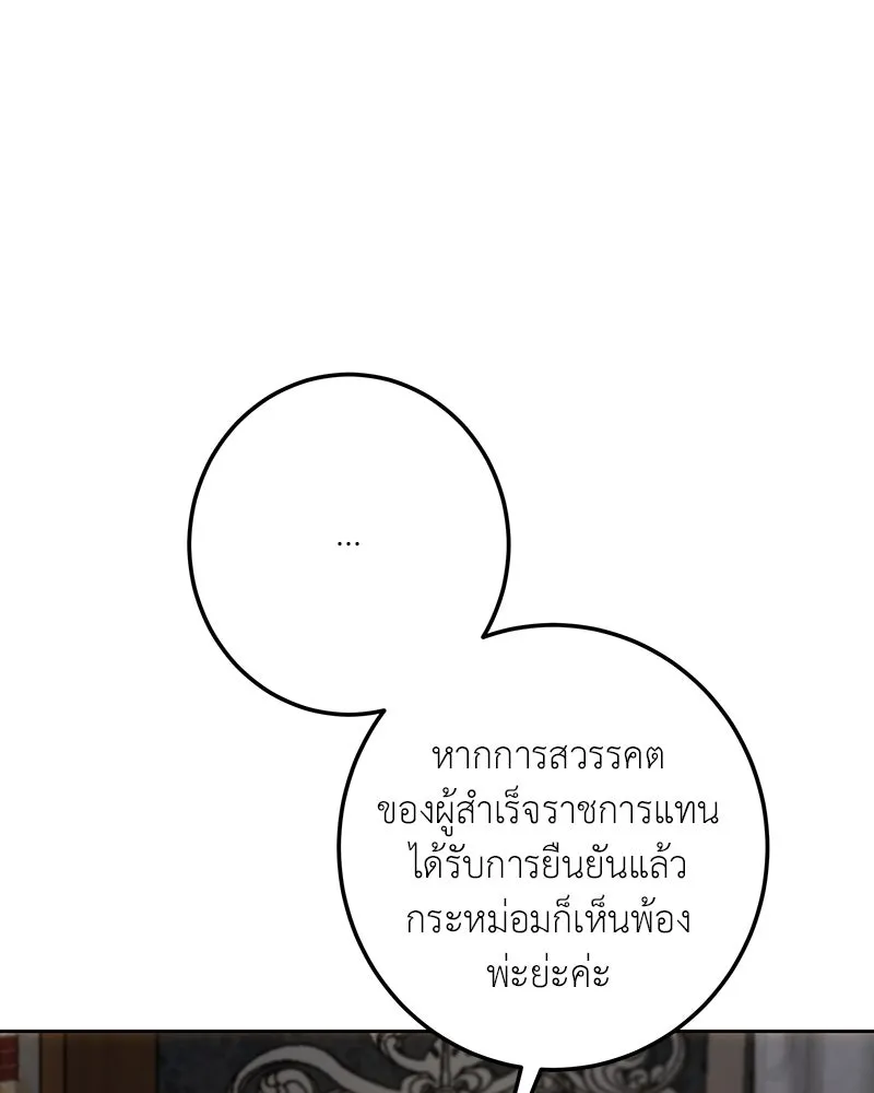 เจ้าหญิงคลั่งแห่งวังหลวง ตอนที่ 130 รูปที่ 82