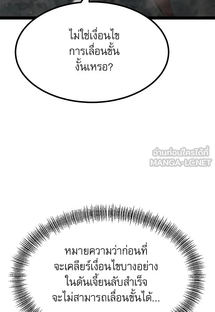 ก็อบลินเลเวล 999 ตอนที่ 6 รูปที่ 21