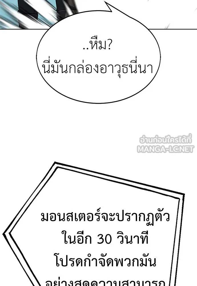 ไอ้เพลเยอร์นั่น ฉันฆ่ามันเอง ตอนที่ 4 รูปที่ 153