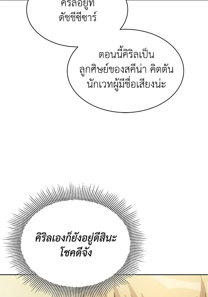ชีวิตพลิกผันของลอร์ดผู้เกียจคร้าน ตอนที่ 31 ออกไปสู่โลกภายนอก (2) รูปที่ 79