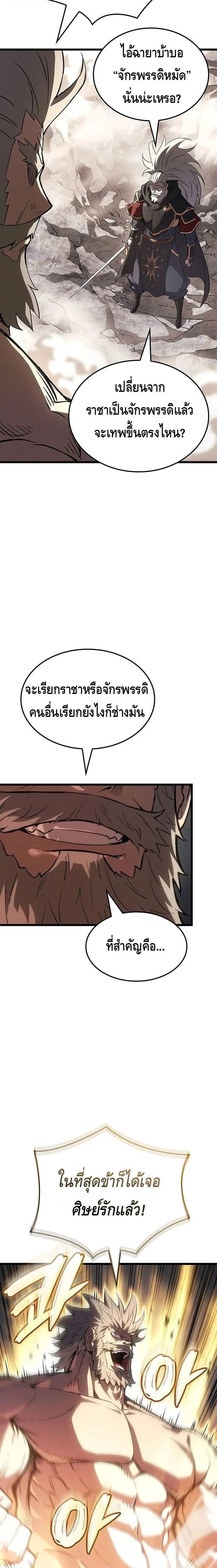 The Indomitable Martial King ตอนที่ ตอนที่ 120 รูปที่ 15