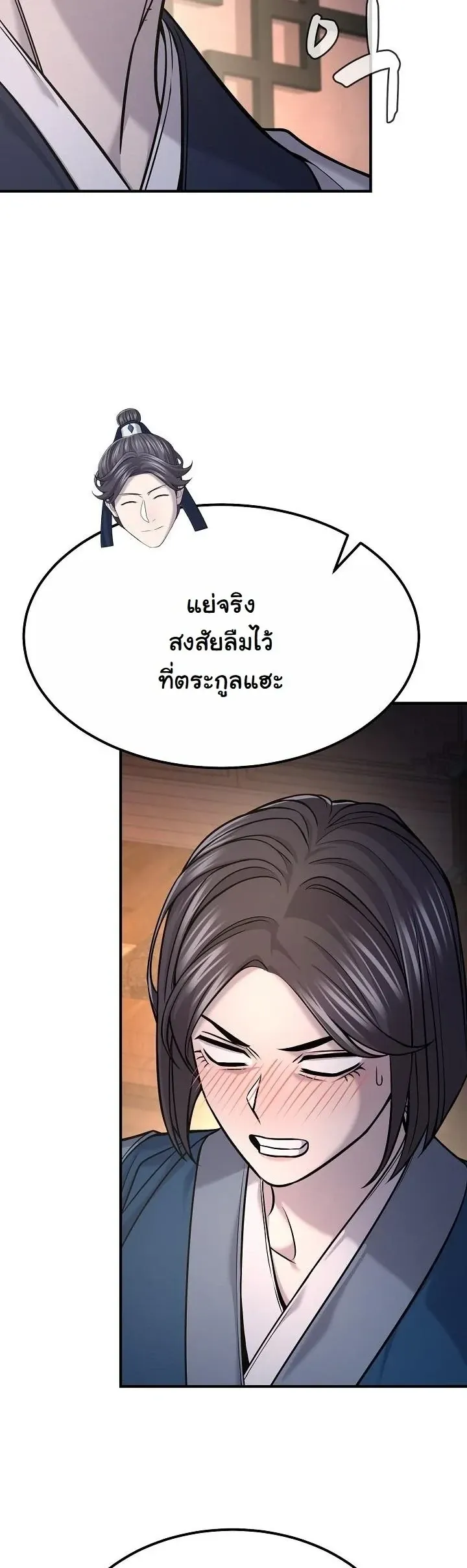 Monopolizing All Opportunities ตอนที่ ตอนที่ 36 รูปที่ 18