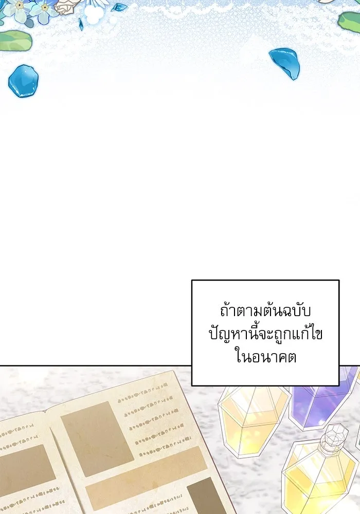 ครอบครัวตัวร้ายปล่อยฉันไปเถอะ ตอนที่ 13 รูปที่ 17