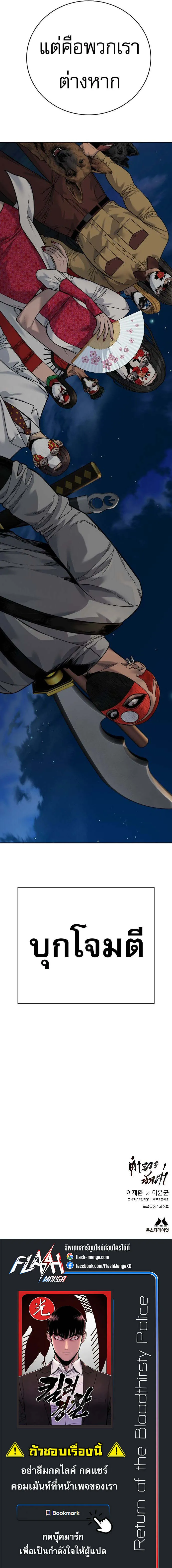 Return of the Bloodthirsty Police ตำรวจน_กฆ_า ตอนที่ ตอนที่ 68 รูปที่ 11