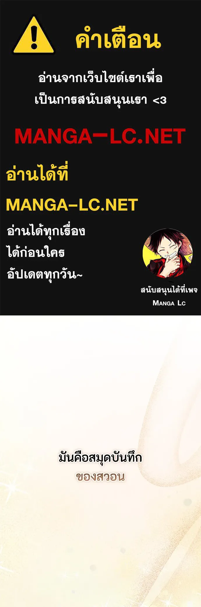 ลูกสาวตัวปลอมของท่านดยุก ตอนที่ 26 รูปที่ 1