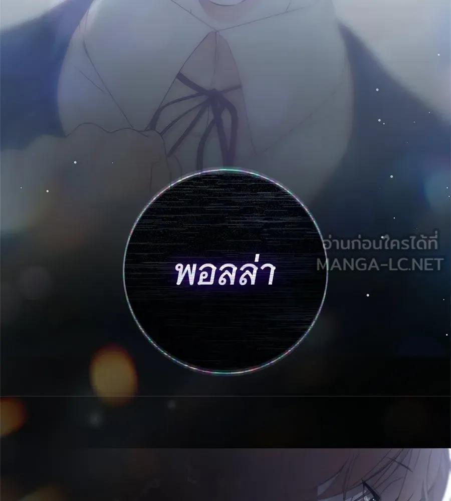 สาว(ลับ)ใช้ของท่านเคานต์ตาบอด ตอนที่ 53 รูปที่ 27