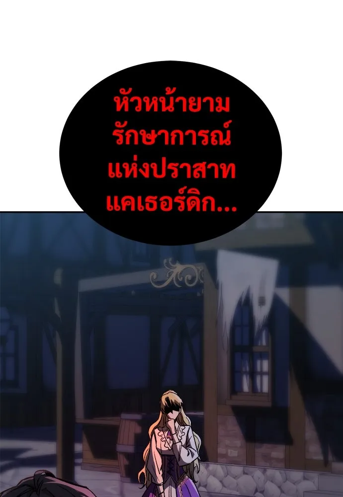 ผู้พิทักษ์เถื่อนแห่งยุคกลาง ตอนที่ 3 รูปที่ 160