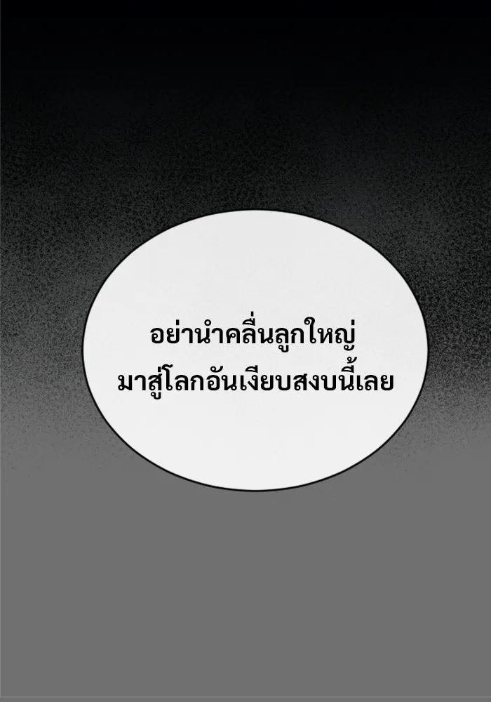 อูเร็ค มาซิโน่ ตอนที่ 60 บททดสอบของตระกูลแอรี่ 2 รูปที่ 157