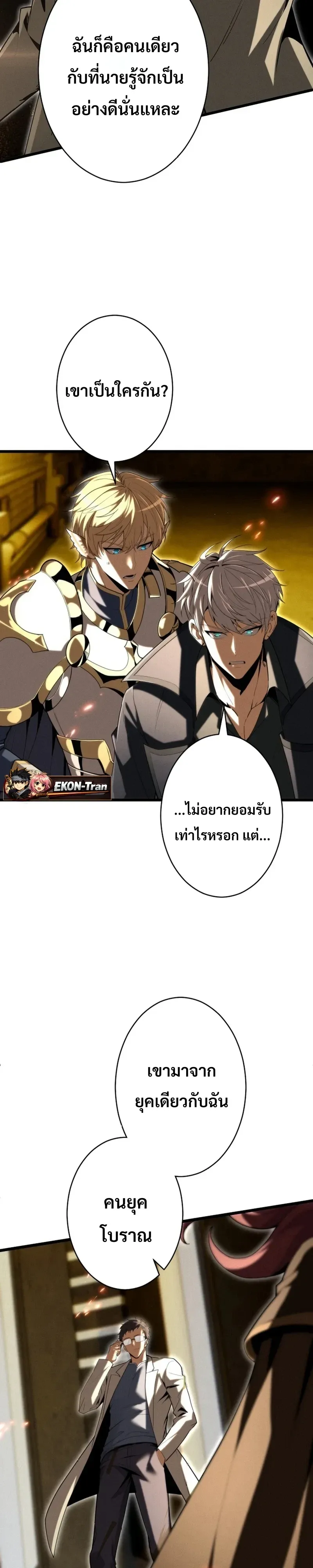 100 Million Years Later The Ultimate Weapon Return อาว_ธส_ดท_าย ต_นข_นมาไร_เท_ยมทานหล_งผ_านไป 100 ล_านป_ ตอนที่ ตอนที่ 30 รูปที่ 9