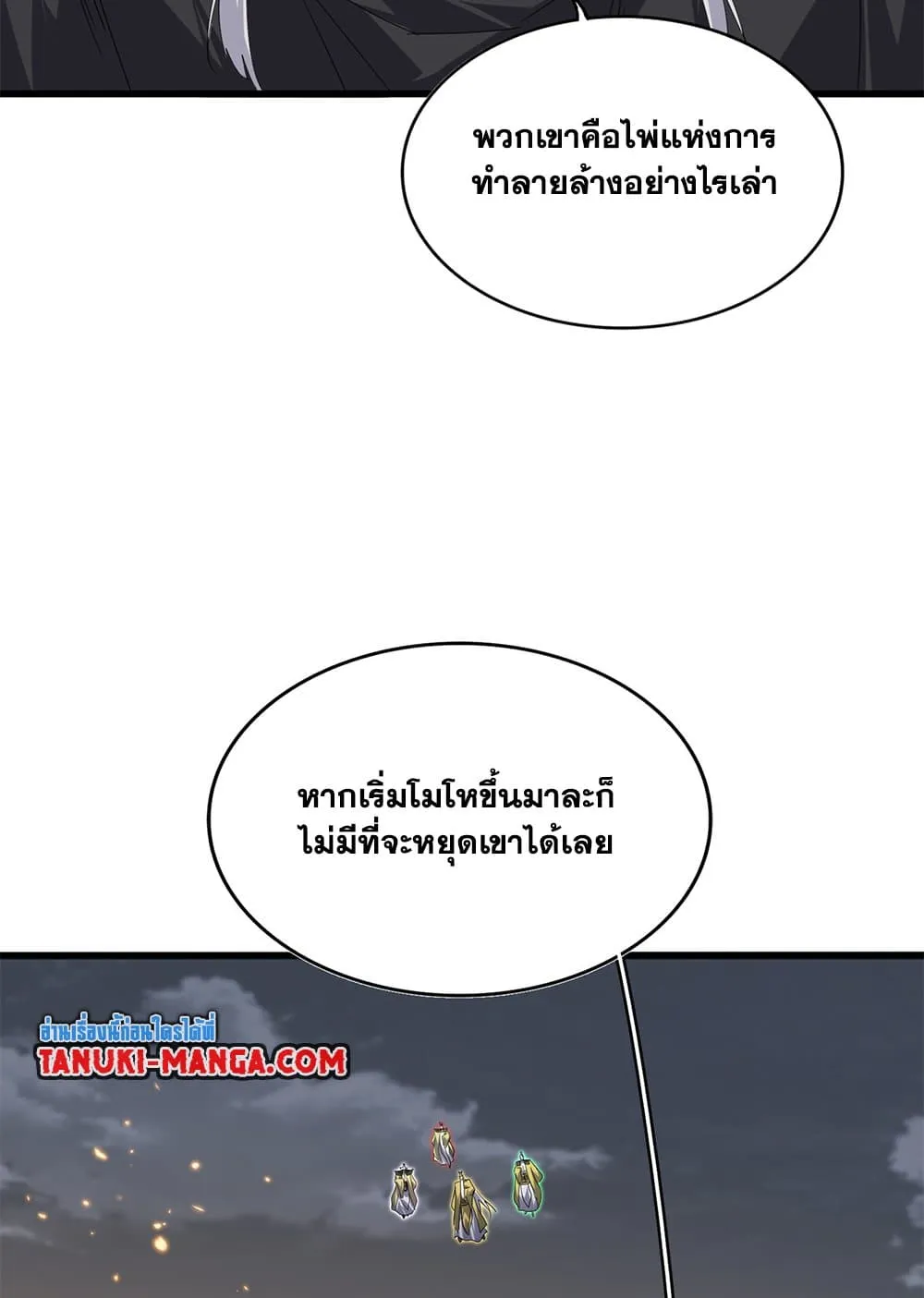 Magic Emperor ราชาจอมเวทย_ ตอนที่ ตอนที่ 772 รูปที่ 44