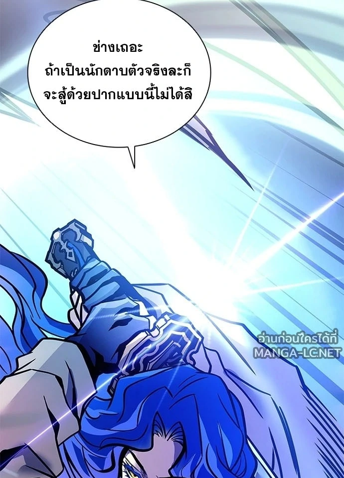 Villain to kill ตอนที่ 243 รูปที่ 17