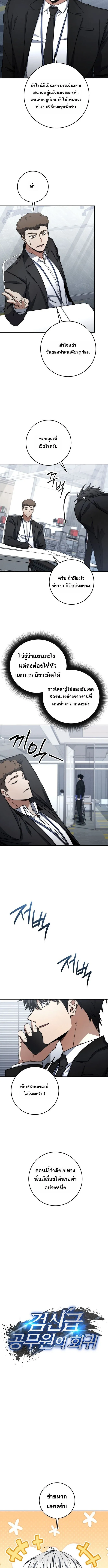 Return of the Sword God-Rank Civil Servant ตอนที่ ตอนที่ 65 รูปที่ 3