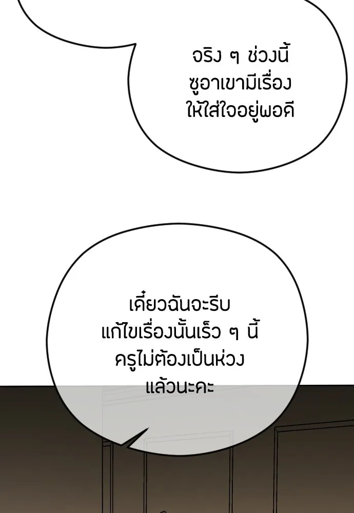 วิธีหนีตายจากนิยายโรคจิต ตอนที่ 104 รูปที่ 70