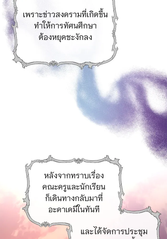 อะคาเดมีนี้เห็นทีจะเจ๊ง ตอนที่ 53 รูปที่ 85