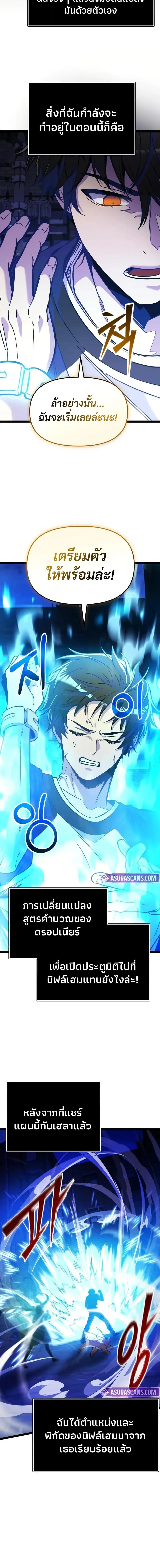 I Obtained a Mythic Item พล_กชะตาคว_าไอเทมระด_บเทพ ตอนที่ ตอนที่ 168 รูปที่ 3