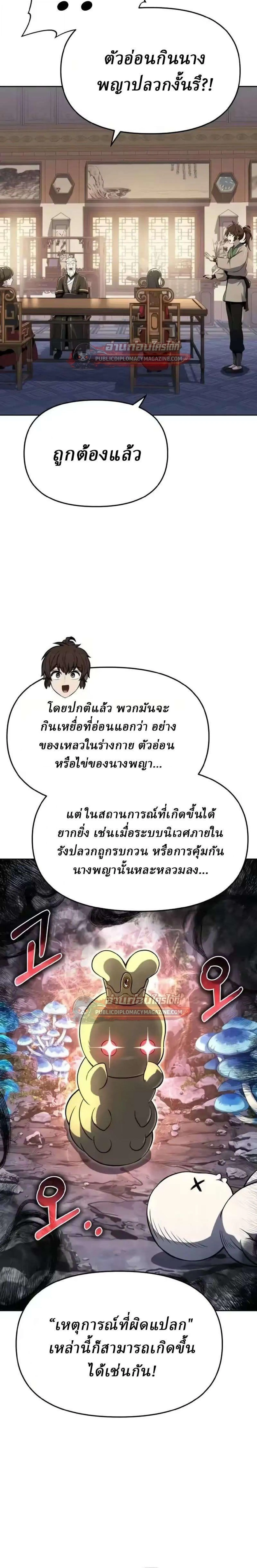 The Poison Master of Sacheon Tang Clan สาราน_กรมส_ตว_พ_ษของสตร_มเมอร_ผ_เก_ดใหม_ในต_างโลก ตอนที่ ตอนที่ 83 รูปที่ 33
