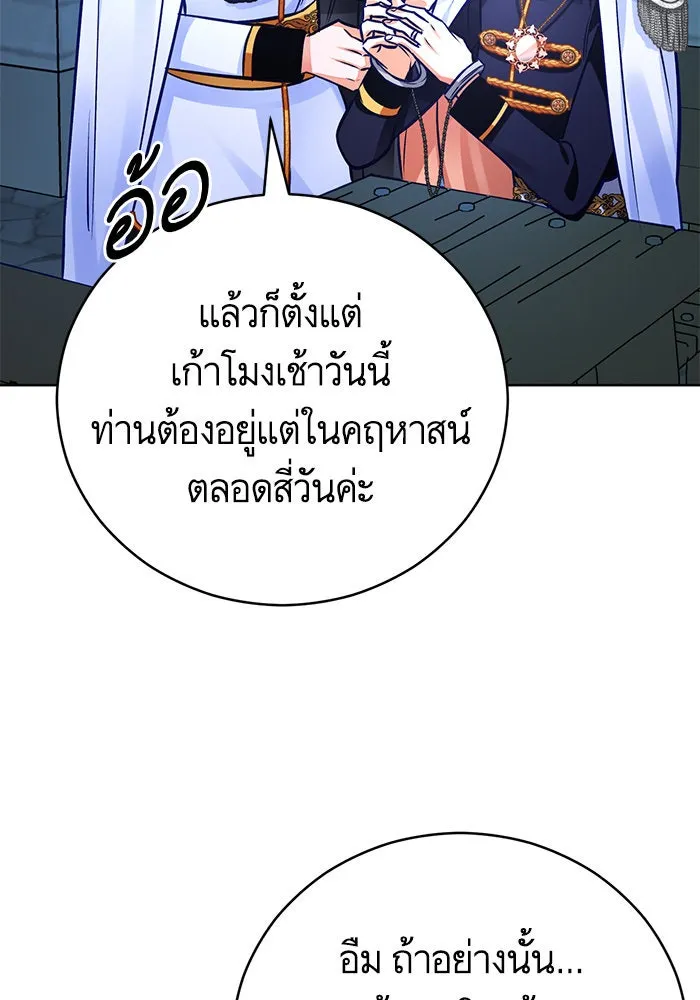 บุตรีดยุกขอไม่แต่งงานbrกับหนุ่มในฝัน ตอนที่ 71 รูปที่ 101