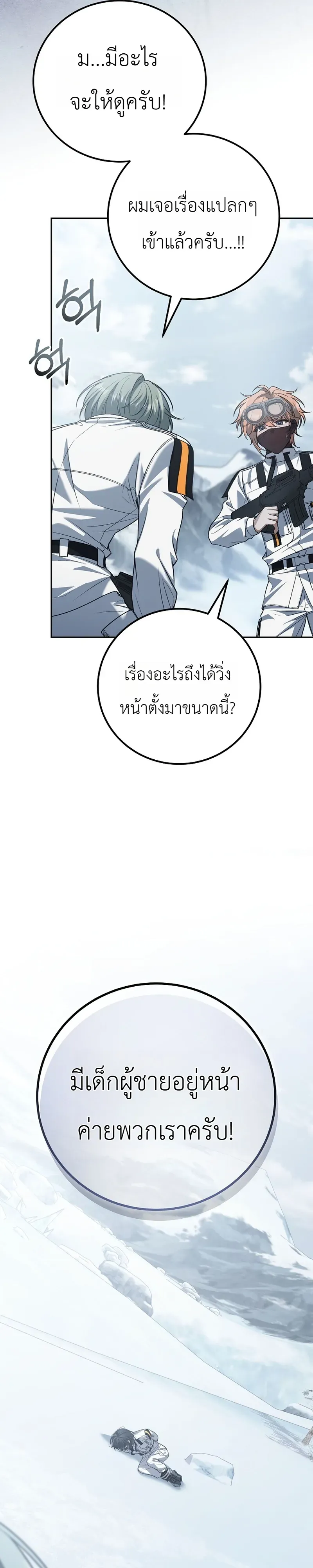 The Apocalypse Needs a Pro เอาช_ว_ตรอดในว_นส_นโลกด_วยประสบการณ_ระด_บเทพ ตอนที่ ตอนที่ 24 รูปที่ 46