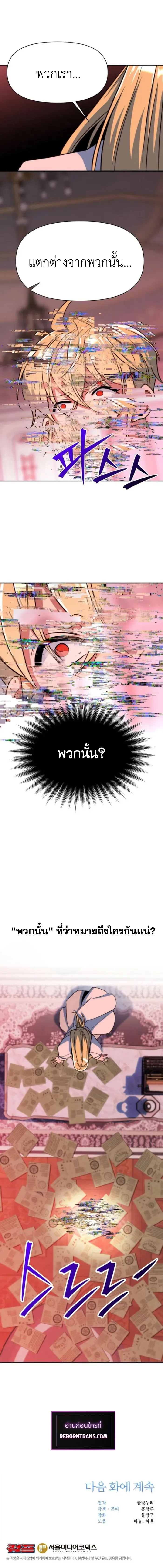 Archmage Transcending Through Regression ตอนที่ ตอนที่ 138 รูปที่ 12