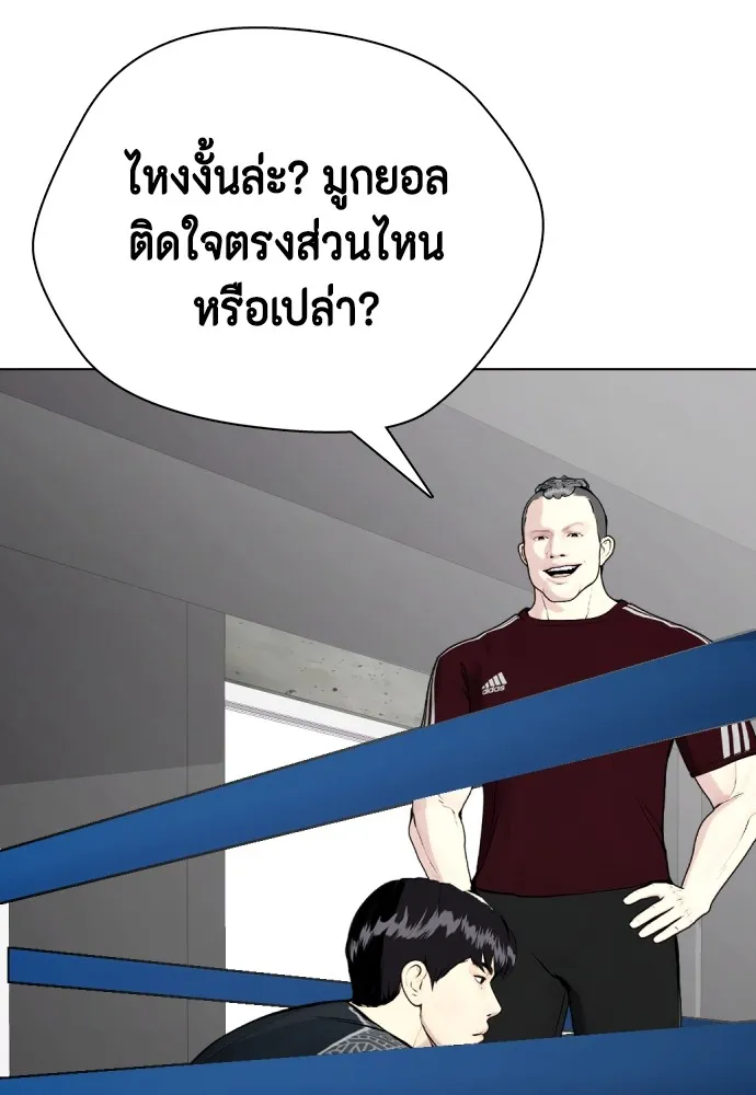 หมาหัวเน่าเก๋าเกินไป ตอนที่ 64 รูปที่ 139