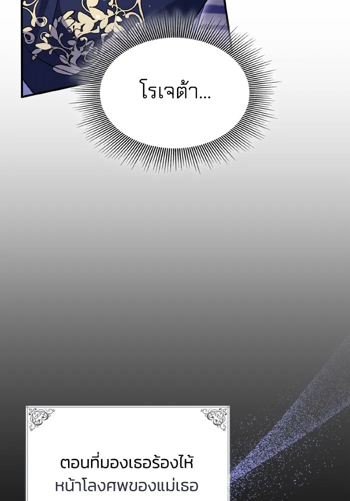 ทำแบบนี้ไม่ได้เพคะ องค์ชาย ตอนที่ 72 รูปที่ 47