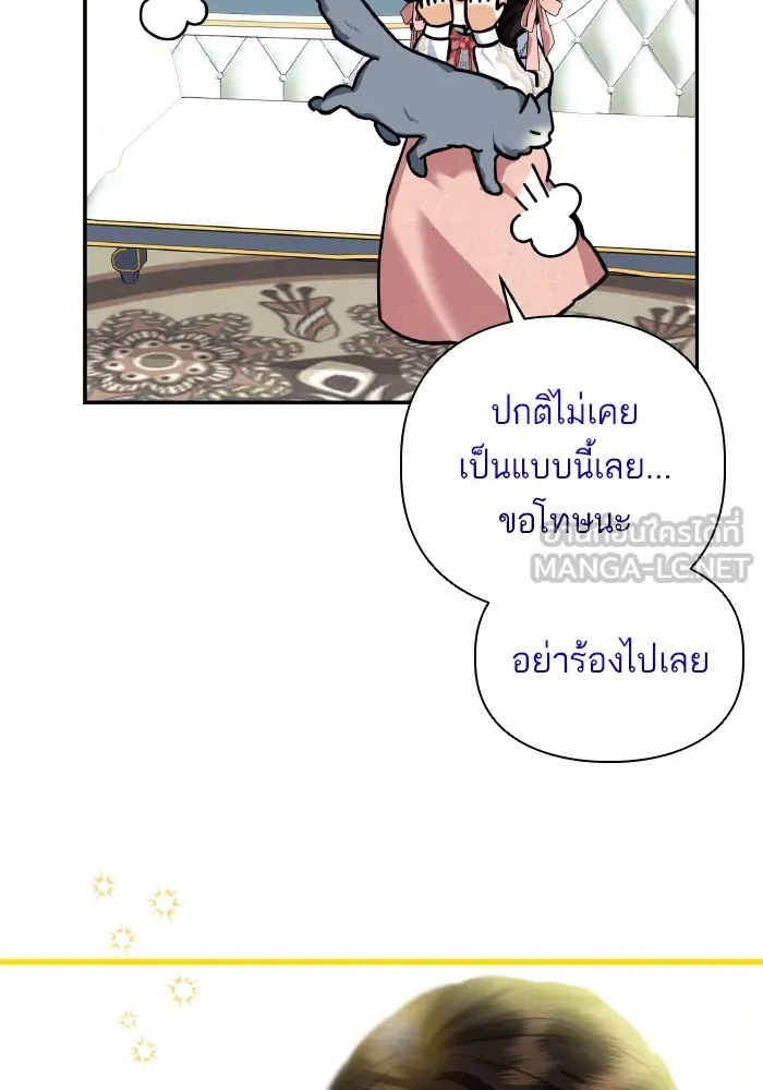บุตรสาวของดยุกปีศาจ ตอนที่ 82 รูปที่ 51