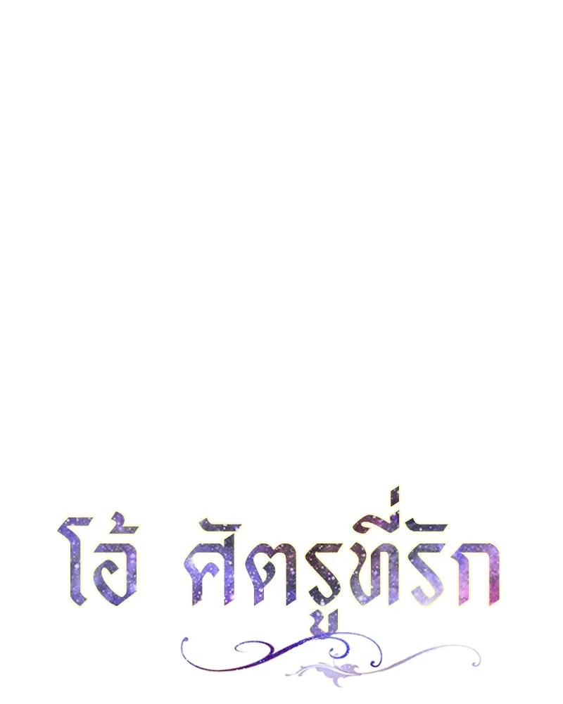 โอ้ ศัตรูที่รัก ตอนที่ 91 รูปที่ 23