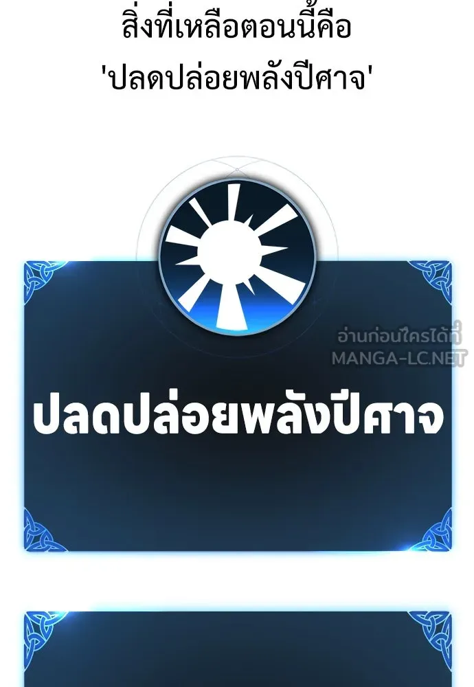 ไอ้เพลเยอร์นั่น ฉันฆ่ามันเอง ตอนที่ 53 รูปที่ 198