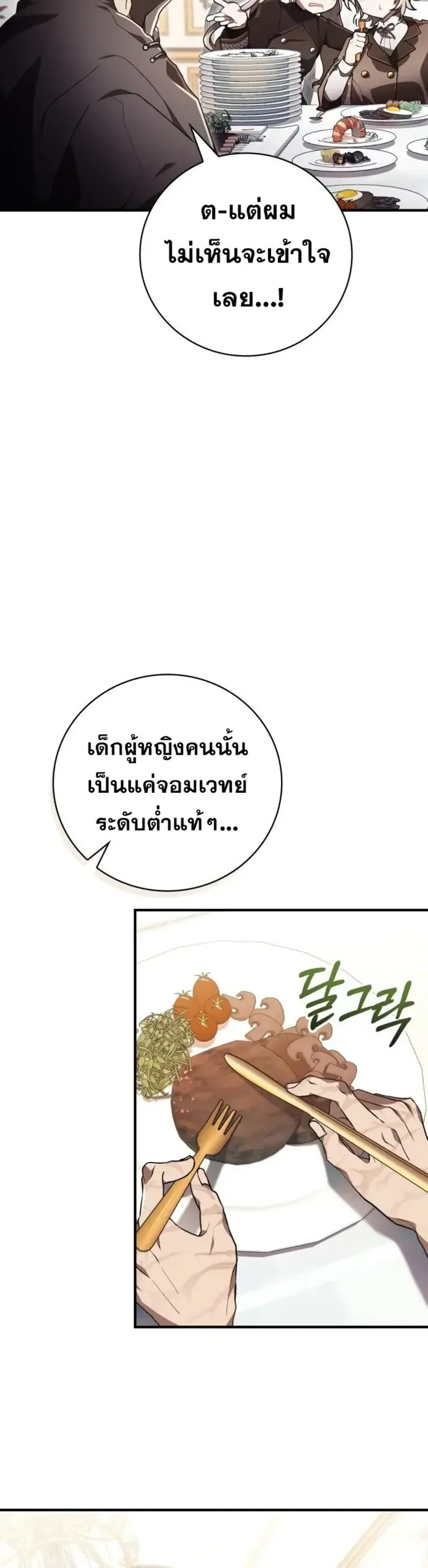 I Become a Legendary Arch Mage by Reading a Book ฉ_นกลายเป_นจอมเวทย_ในตำนานจากการอ_านหน_งส_อ ตอนที่ ตอนที่ 32 รูปที่ 7