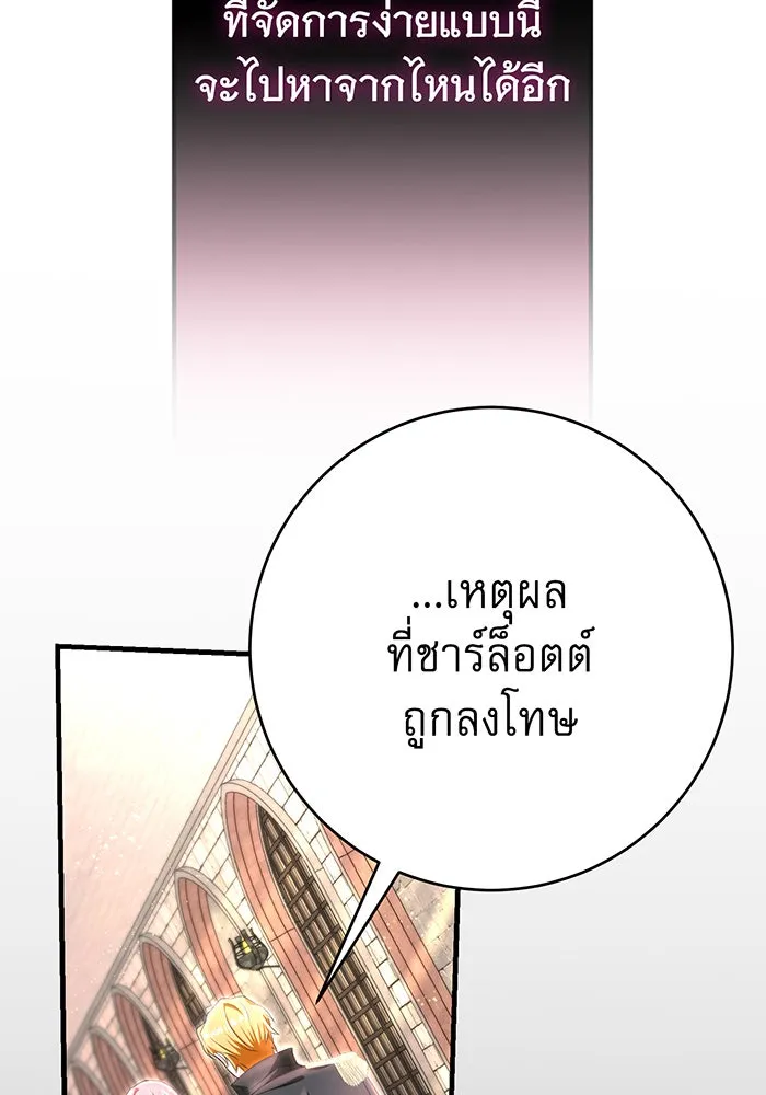 นางร้ายที่ไหนจะมีคุณธรรม ตอนที่ 92 รูปที่ 79