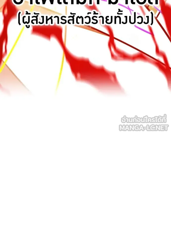เพลเยอร์เลือดเทวะ ตอนที่ 104 รูปที่ 55