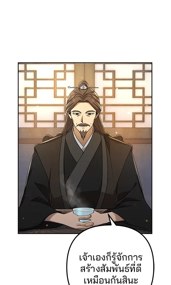 พอแล้วขันที อยากมีเจ้าโลก ตอนที่ 5 รูปที่ 110