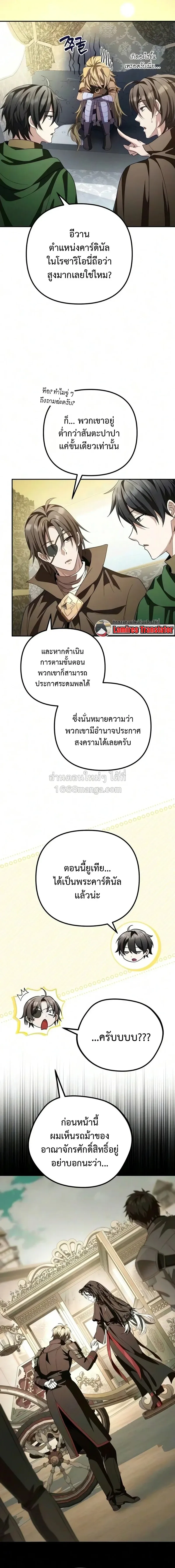 Raising Villains the Right Way ฉ_นกลายเป_นผ_สน_บสน_นของเหล_าต_วร_าย ตอนที่ ตอนที่ 41 รูปที่ 4